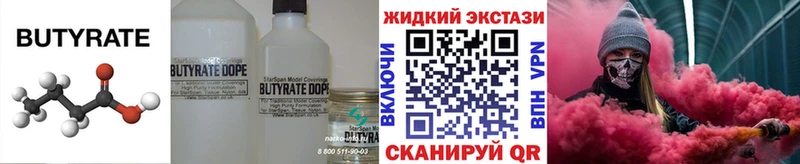 БУТИРАТ 99%  Ангарск 
